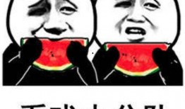 情人发吃瓜表情啥意思,情人间的趣味互动