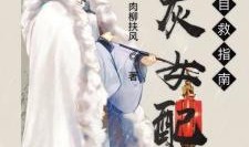 炮灰女配进宫吃瓜,炮灰女配的逆袭吃瓜之旅