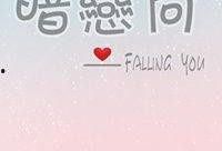 暗恋打闹吃瓜,打闹中的甜蜜瓜香