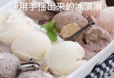 烤雪糕吃瓜视频