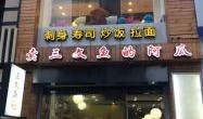 潢川附近吃瓜店电话,揭秘周边特色吃瓜店电话一览